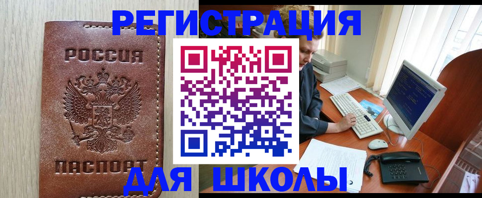 прописка в квартире в Горняке